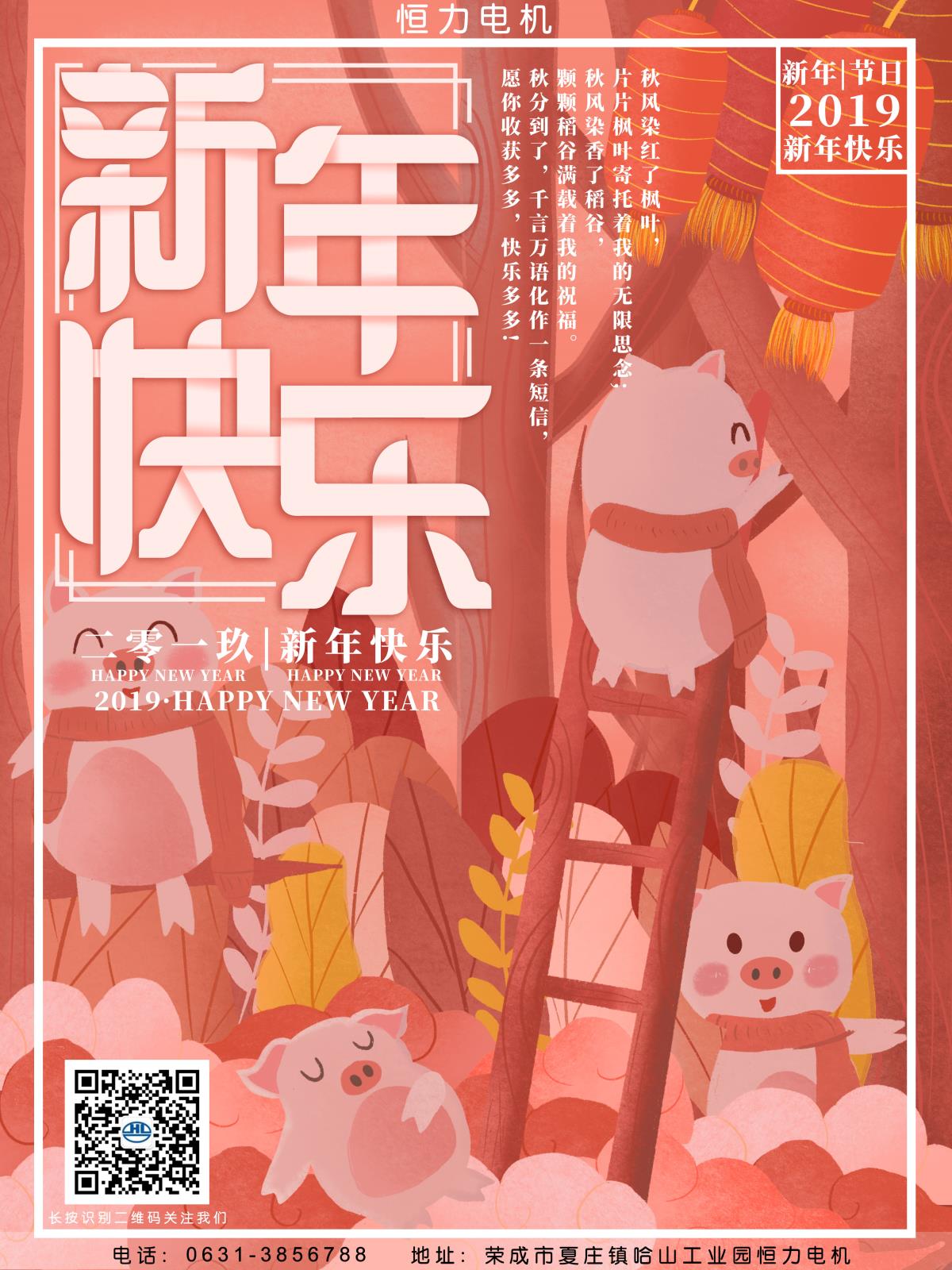 原创插画珊瑚红调小猪新年快乐海报.jpg